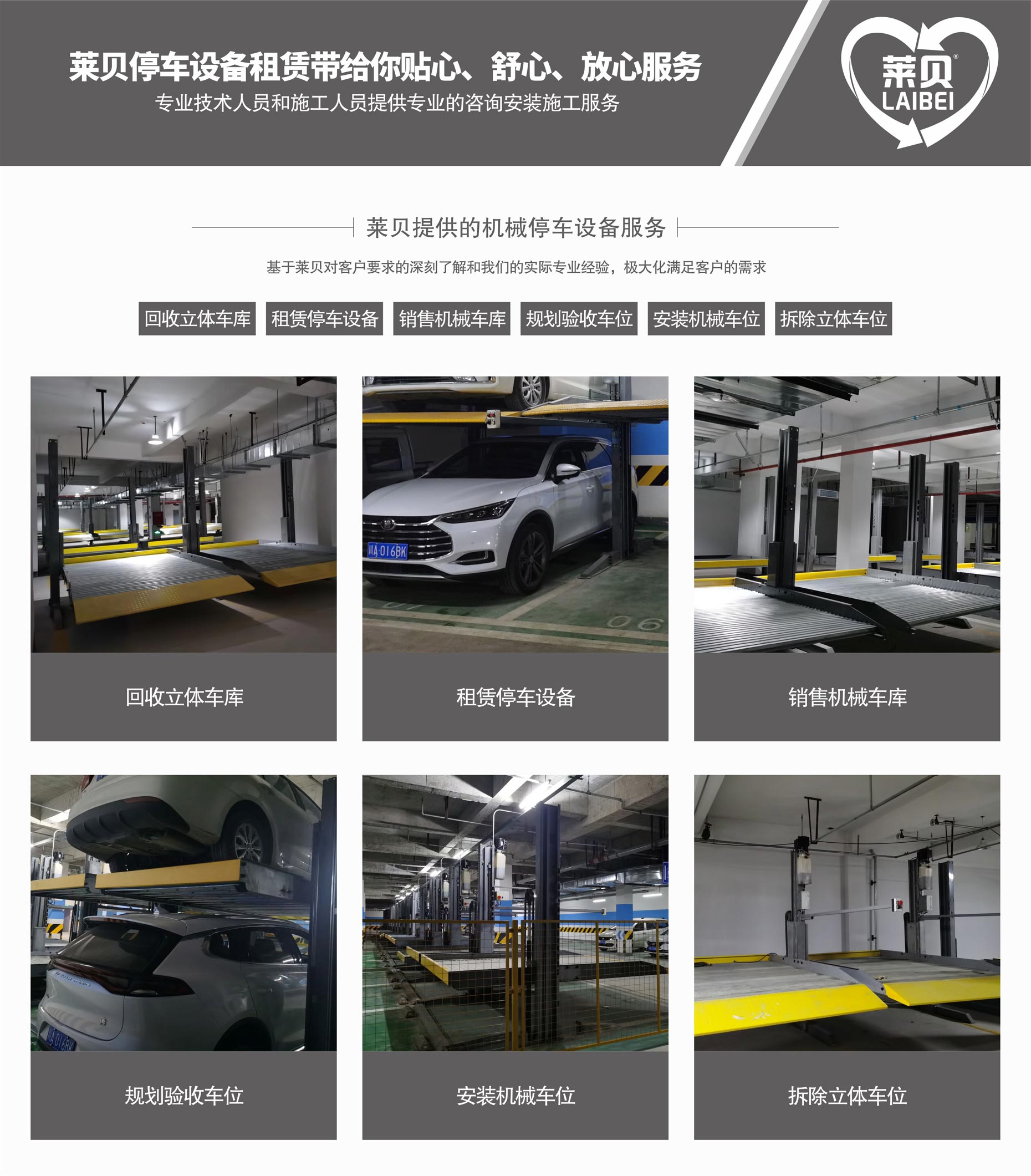 簡易升降類立體停車場過規劃提供服務