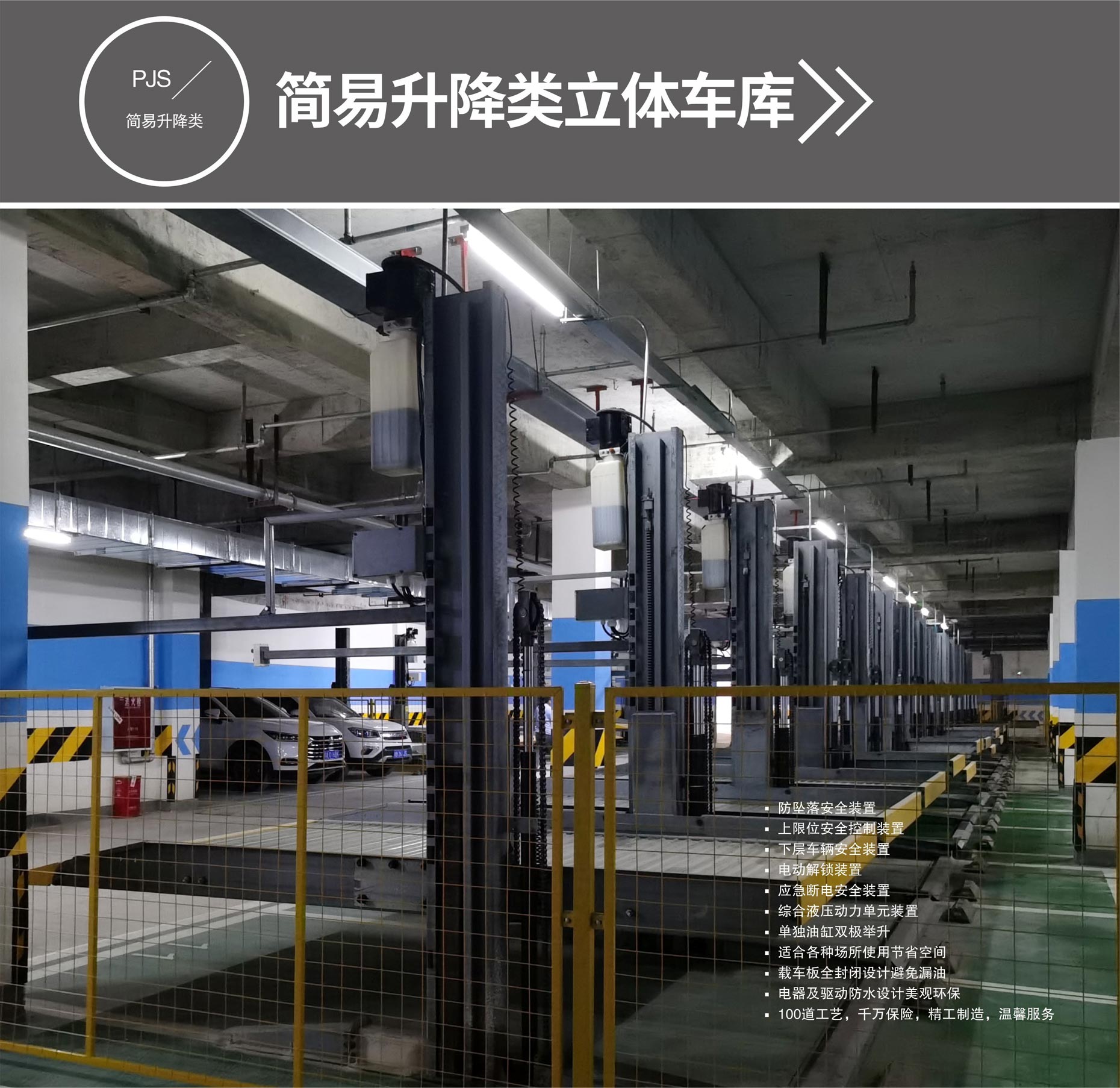 簡易升降類立體停車場過規劃簡易停車設備