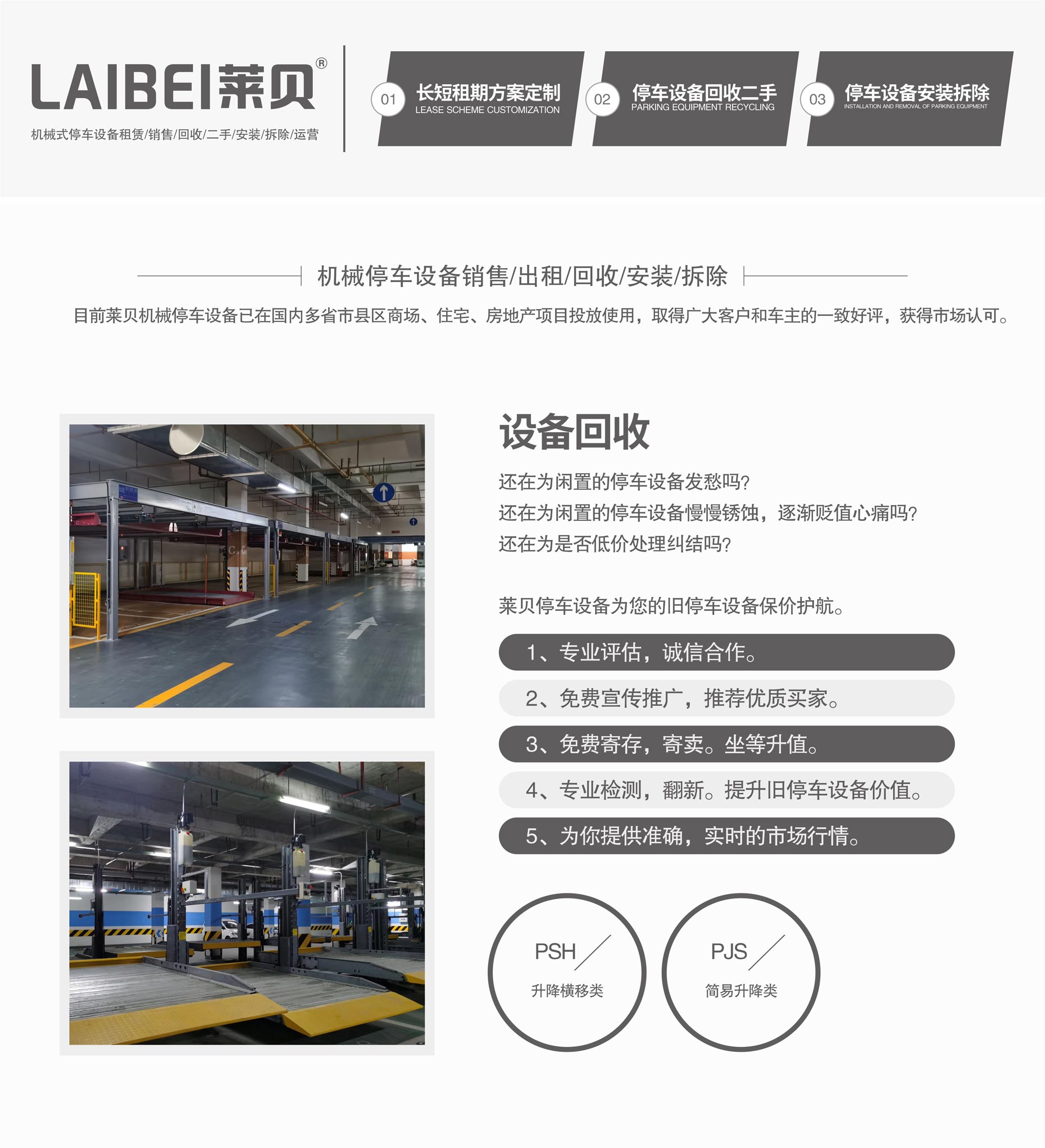 簡易升降類立體停車場過規劃設備回收業務