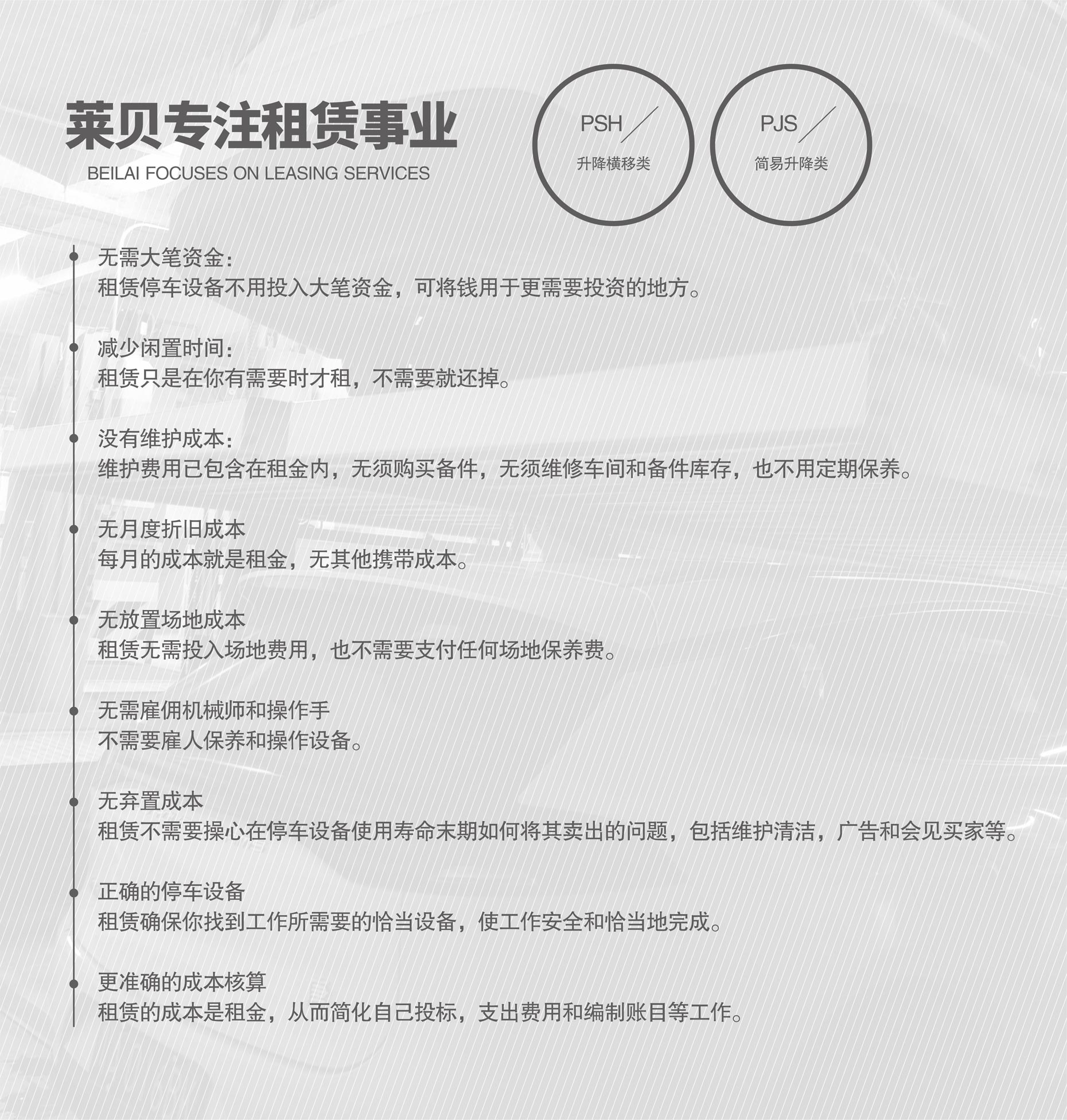 簡易升降類立體停車場過規劃專注租賃經營